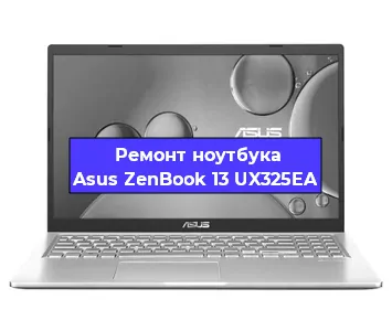 Замена видеокарты на ноутбуке Asus ZenBook 13 UX325EA в Екатеринбурге
